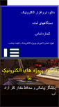 Mobile Screenshot of iranelec.com